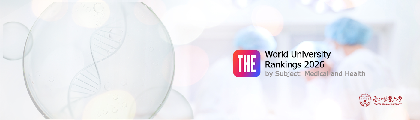 北醫大THE2026醫學與健康領域排名 全球251–300名 全臺第二