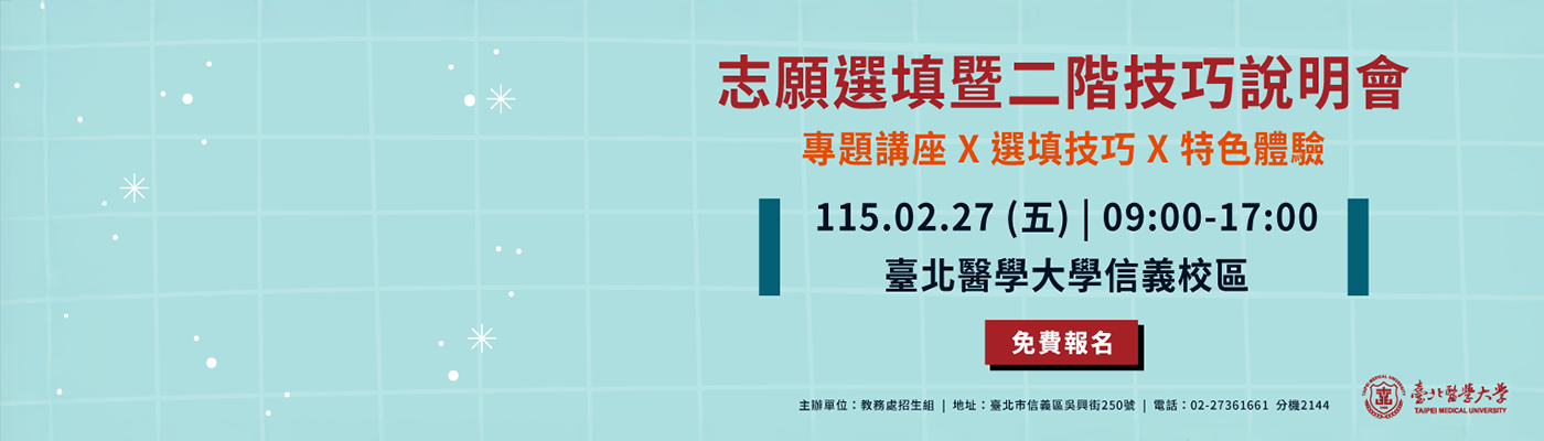 2026 志願選填暨二階技巧說明會