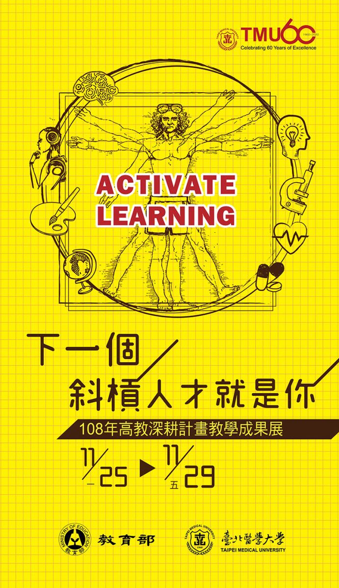 108年高教深耕計畫教學成果展