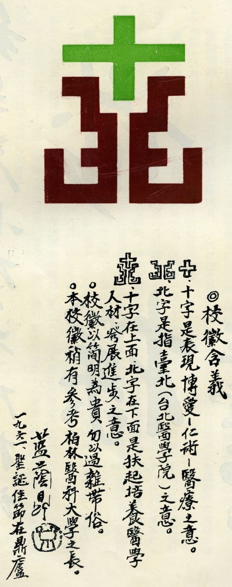 手寫校徽含意 手寫校徽含意