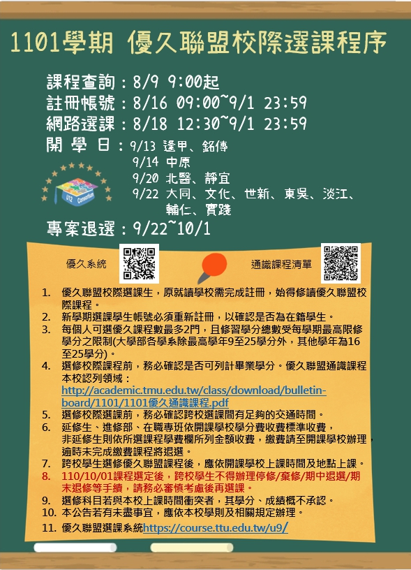 臺北醫學大學