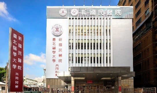 新國民醫院