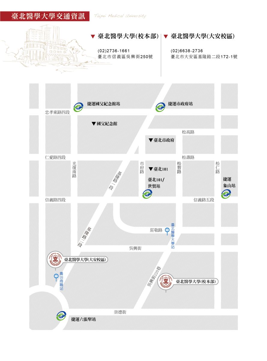 台北醫學大學交通資訊包含校本部與大安校區