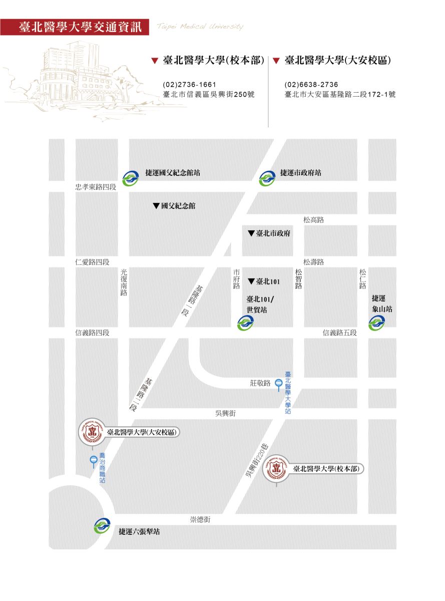 台北醫學大學交通資訊包含校本部與大安校區