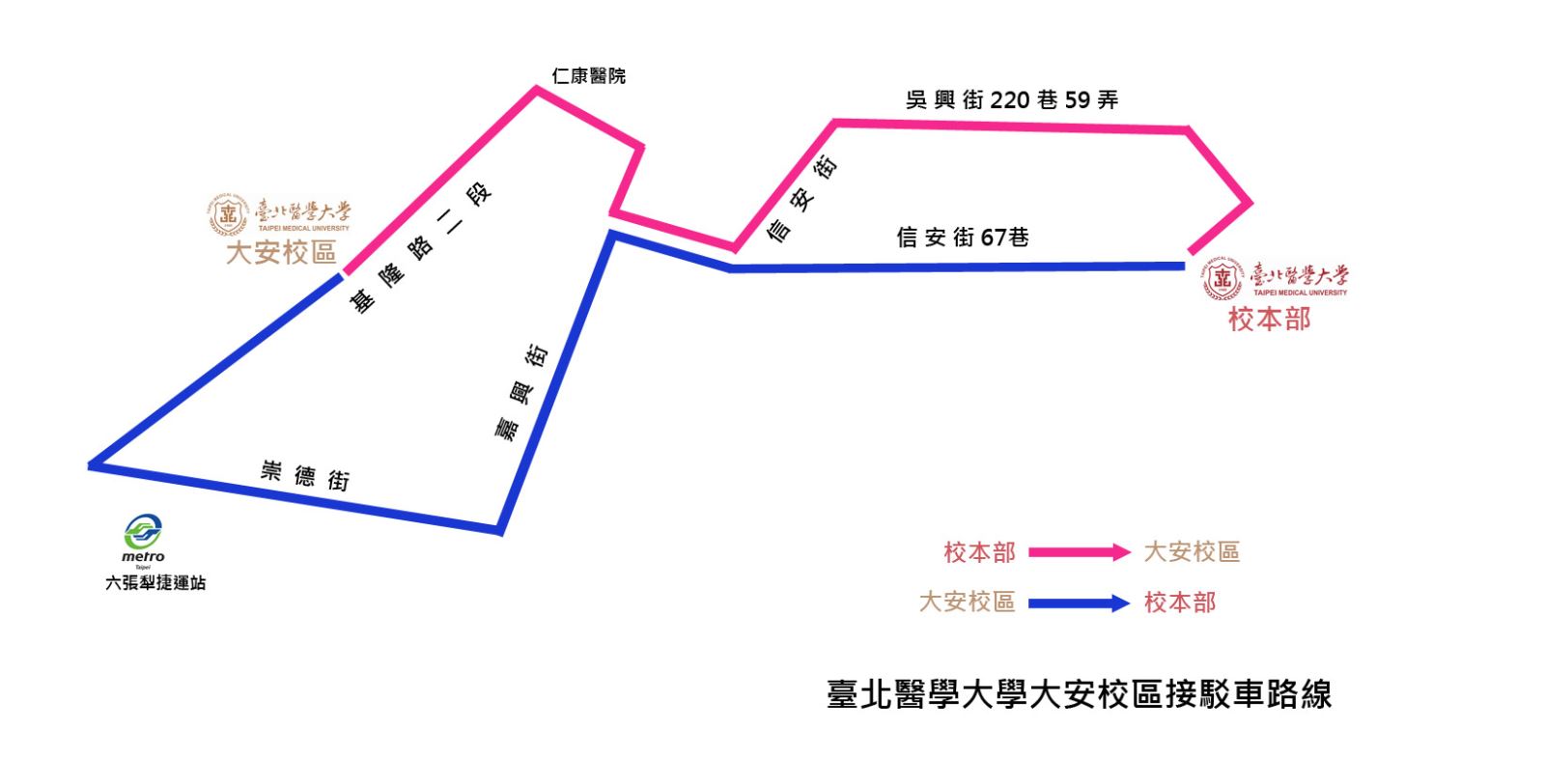 台北醫學大學大安校區接駁車路線 台北醫學大學大安校區接駁車路線