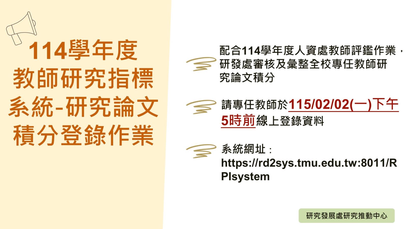 臺北醫學大學- 研究發展